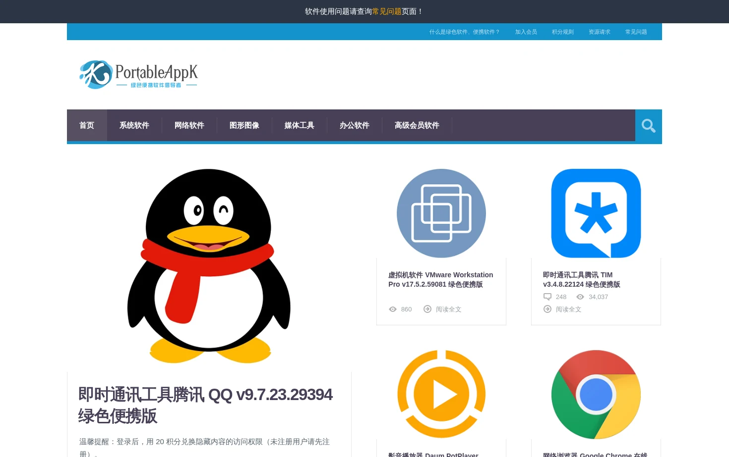 PortableAppK 页面快照